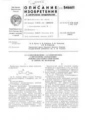 3,5-дизамещенные 1-(4 -аминофенил) -пиразолины,обладающие люминесцентными свойствами и способ их получения (патент 546611)