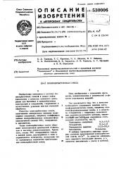 Полимербетонная смесь (патент 530006)
