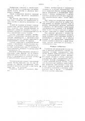 Устройство для прекращения подачи топлива в двигатель внутреннего сгорания (патент 1420219)