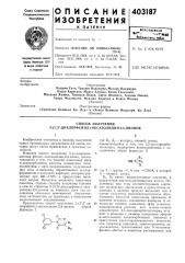 Патент ссср  403187 (патент 403187)