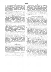 Многоканальный преобразователь код-угол (патент 486344)