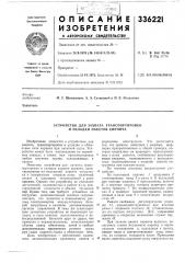 Устройство для захвата, транспортировки и укладки пакетов кирпича (патент 336221)