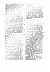 Устройство для отбора проб грунта ненарушенной структуры с различных горизонтов (патент 1264030)
