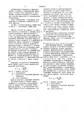 Вибрационный фильтр (патент 1636018)