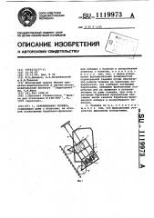 Строительная тележка (патент 1119973)