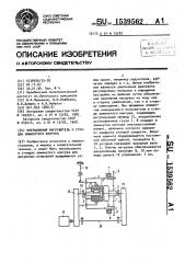 Инерционный нагружатель к стендам замкнутого контура (патент 1539562)