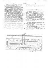 Электрод рабочего заземления (патент 531223)