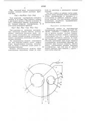 Логический элемент на двухотверстном трансфлюксоре (патент 187832)