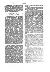 Способ бесконтактной регистрации акустических колебаний (патент 1825976)
