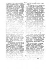 Устройство для сопряжения периферийного устройства с эвм (патент 1451707)