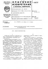Вакуумный вентиль (патент 481737)