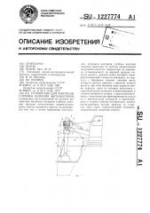 Устройство для контроля глубины копания экскаватором (патент 1227774)