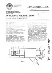 Газовая горелка (патент 1377514)