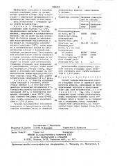 Способ термокаталитической очистки отходящих газов (патент 1386262)