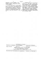 Радиоизотопный термоэлектрический генератор (патент 1325572)