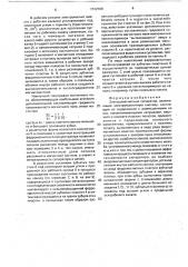 Электромагнитный сепаратор (патент 1722588)