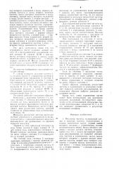 Регулятор частоты (патент 690457)