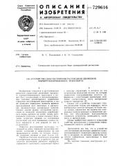 Устройство для построения расписания движения маршрутизированного транспорта (патент 729616)