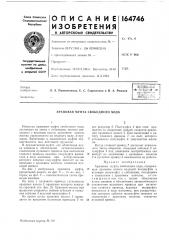 Храповая муфта свободного хода (патент 164746)