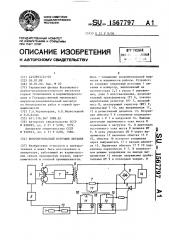 Искробезопасный источник питания (патент 1567797)