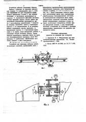 Устройство для нарезания зубчатых шипов (патент 738878)