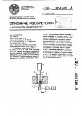 Способ контроля технологических свойств термореактивных материалов (патент 1054739)