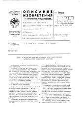 Устройство для обнаружения юза ибоссования колесных пар подвижногосостава (патент 509478)