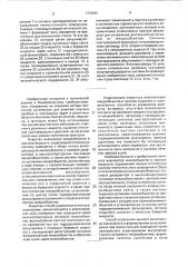 Анализатор микрообъектов в протоке жидкости и способ его настройки (патент 1716401)