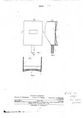 Устройство для защиты глаз и лица электросварщика (патент 252549)