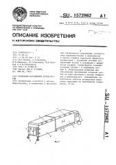 Продольно-раздвижной кузов-фургон (патент 1572862)