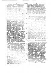 Резервированная система вторичного электропитания (патент 1628060)