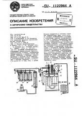 Объемный газоанализатор (патент 1122964)