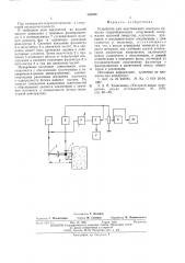 Устройство для акустического контроля качества гидротехнических сооружений (патент 528498)