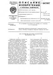 Устройство для пуска плазмотрона постоянного тока (патент 647897)