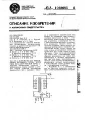 Устройство для регенерации теплового потока через свод металлургической печи (патент 1068685)