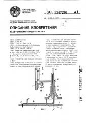 Устройство для укладки проводов в жгут (патент 1347201)