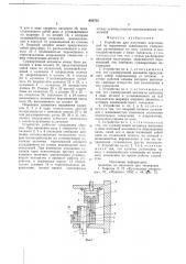 Устройство для получения перемещений по переменной зависимости (патент 682703)