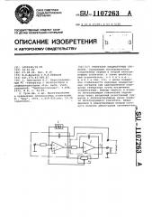Генератор квадратурных сигналов (патент 1107263)