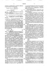 Адаптивная система управления для объектов с запаздыванием (патент 1689920)