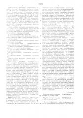 Многофункциональная логическая схема в интегральном исполнении (патент 236530)