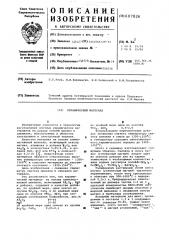 Керамический материал (патент 607826)