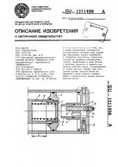 Тормозное устройство к гидроцилиндру (патент 1211486)