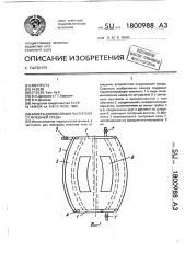 Камера для изоляции части тела от внешней среды (патент 1800988)