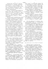 Рабочий орган устройства для очистки наружной поверхности трубопровода (патент 1348013)