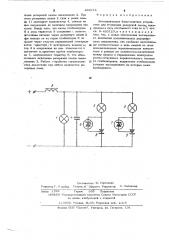 Автоматическое бесконтактное устройство для включения резервной лампы накаливания (патент 489274)