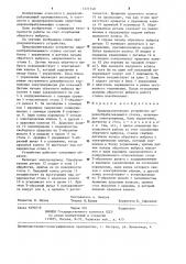 Предохранительное устройство деревообрабатывающего станка (патент 1271748)