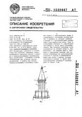 Саморазгружающийся контейнер (патент 1532447)