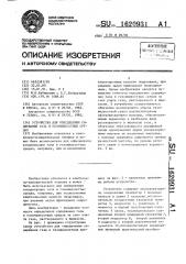 Устройство для определения содержания газа в газожидкостных средах (патент 1620931)