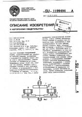 Роторный зубодолбежный станок (патент 1199494)