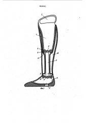Протез нижней конечности (патент 923541)